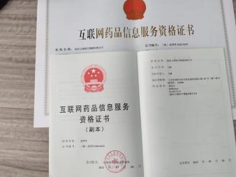 互聯網藥品經營合規指南 從信息服務到網絡銷售的必備憑證