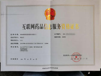 高效辦理二類醫療器械經營備案、互聯網藥品信息服務許可及互聯網信息服務資質全攻略