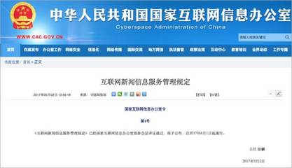 微信公眾號未獲許可從事新聞信息服務(wù)將面臨罰款風(fēng)險