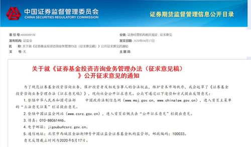 證監(jiān)會(huì)公開(kāi)征求意見(jiàn)，重啟證券基金投資咨詢業(yè)務(wù)準(zhǔn)入條件，推動(dòng)行業(yè)規(guī)范發(fā)展