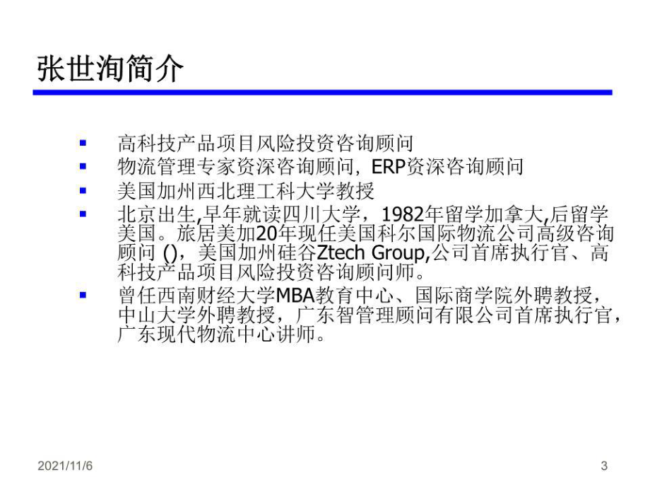 《風(fēng)險(xiǎn)投資學(xué)習(xí)》PPT課件.ppt
