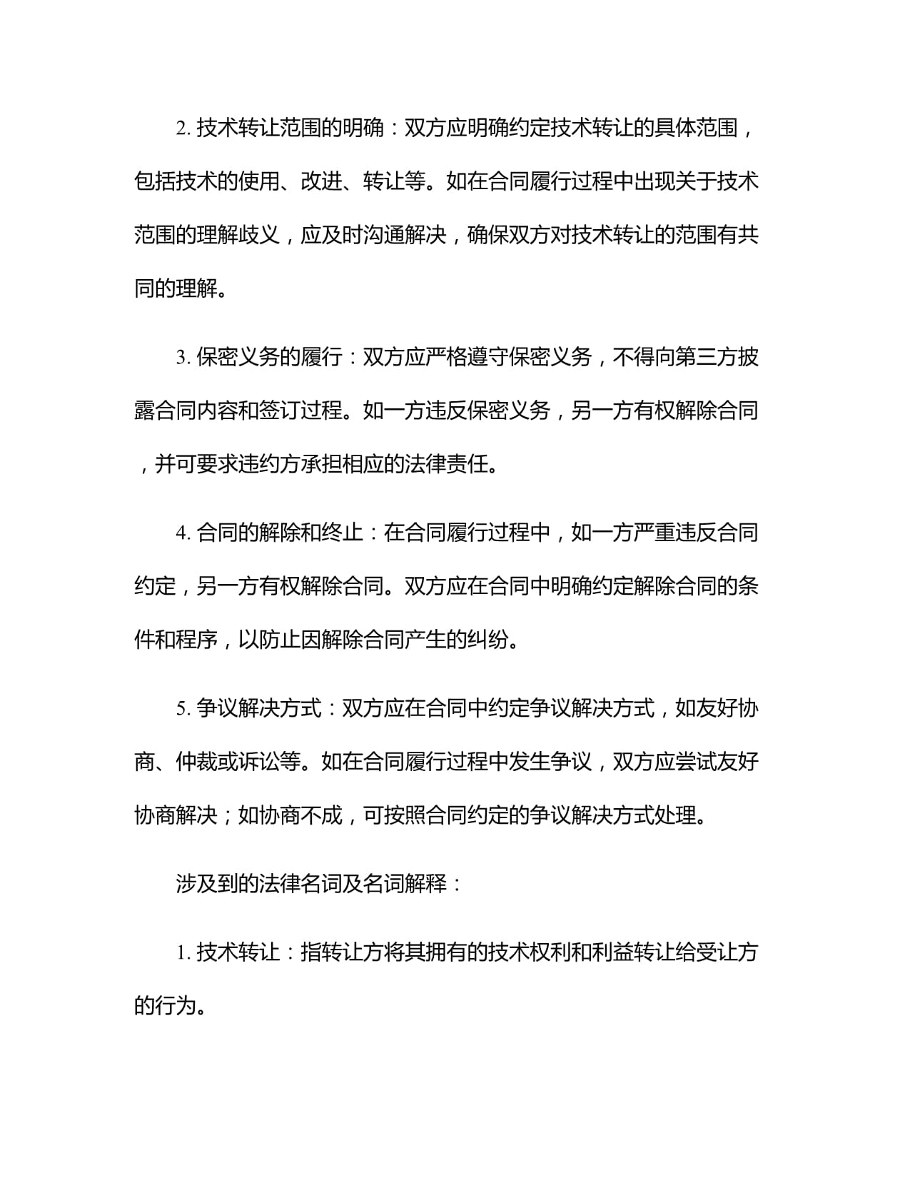 2024年技術轉讓合同與技術咨詢 概念、區(qū)別與實務指南